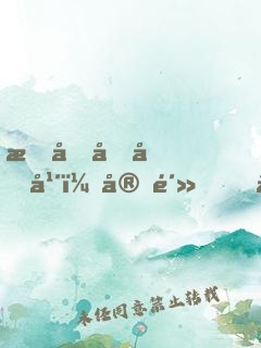 成化十四年（官鴻、傅孟柏、劉耀元主演）
